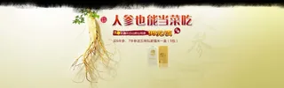 人参banner高清