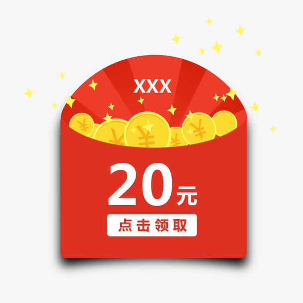 领取红包免抠