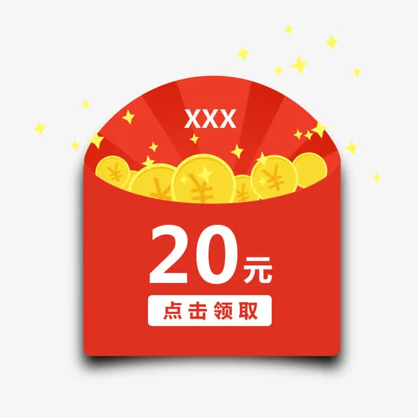 领取红包免抠