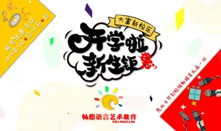 开学季优惠啦免抠