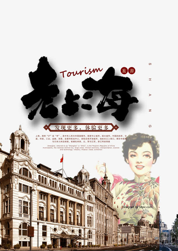 复古老上海海报免抠