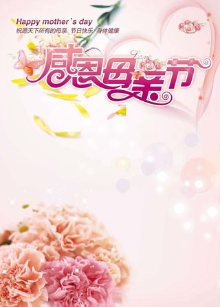 感恩母亲节高清