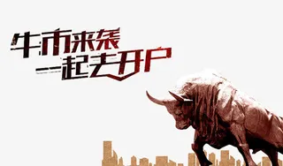 牛市来袭免抠
