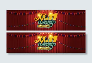 双购物狂欢节banner背景