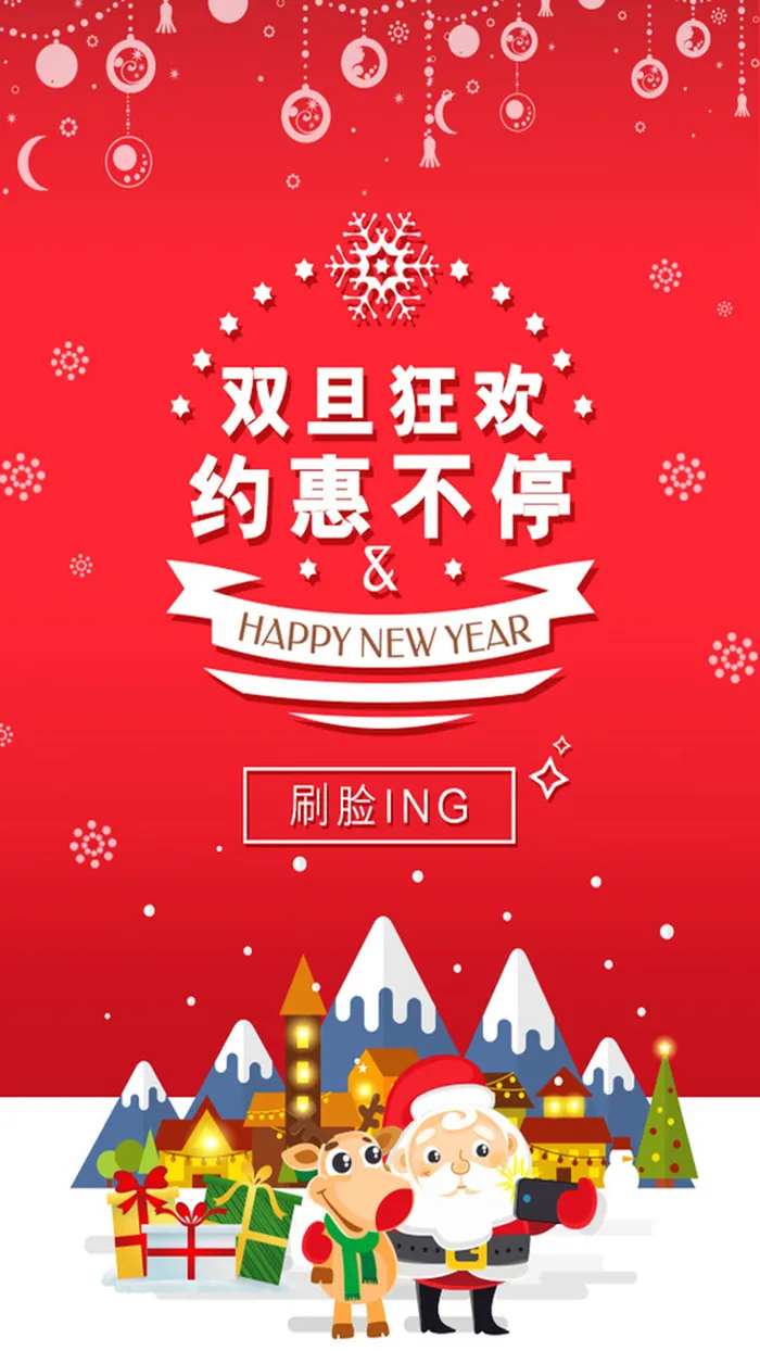 圣诞节元旦优惠促销主题H5背景高清
