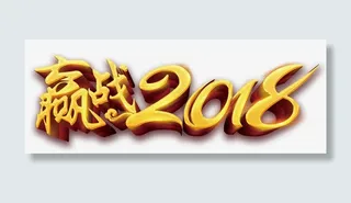 企业年会晚会背景标题免