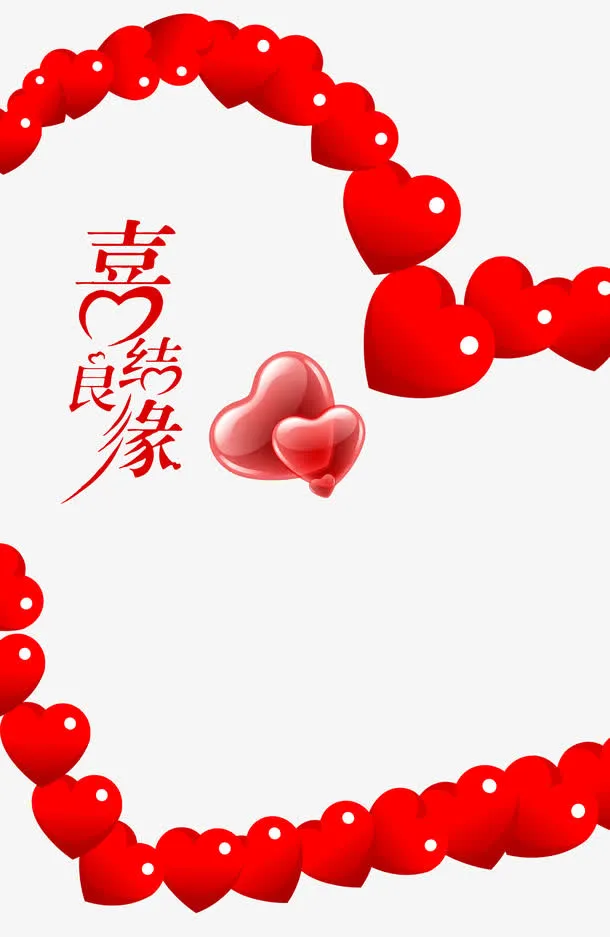 喜结良缘结婚装饰免抠