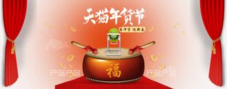 天猫年货节免抠