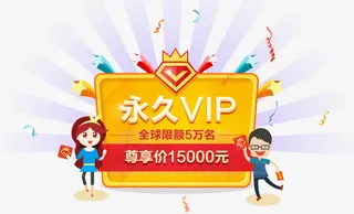 vip会员卡通公告牌免抠