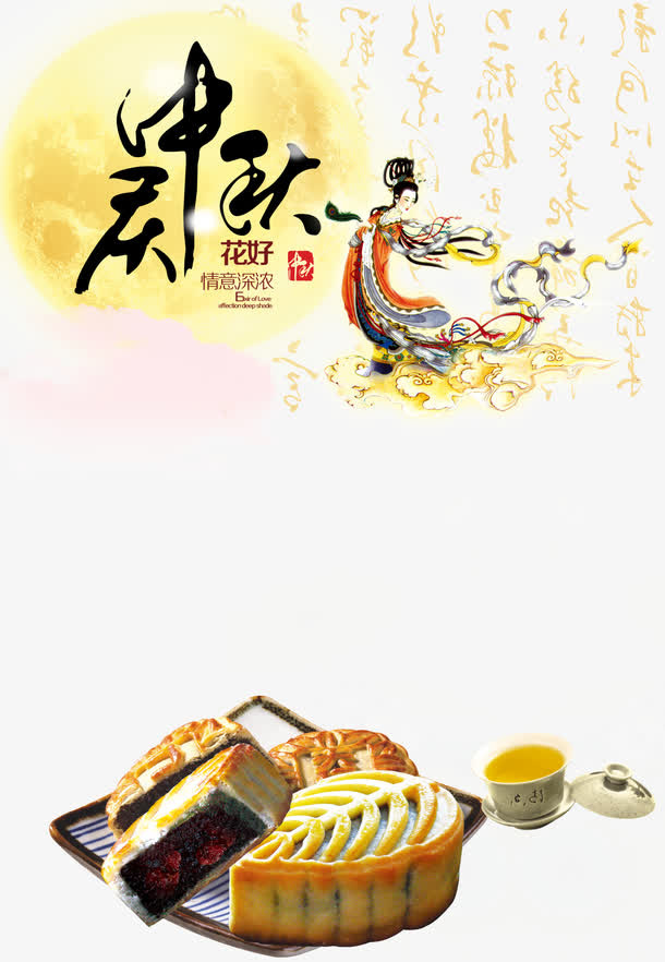 中秋节免抠