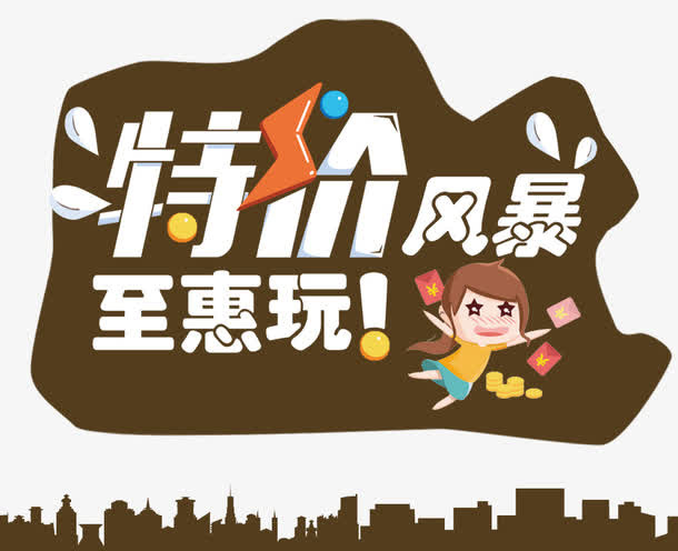 活动素材免抠