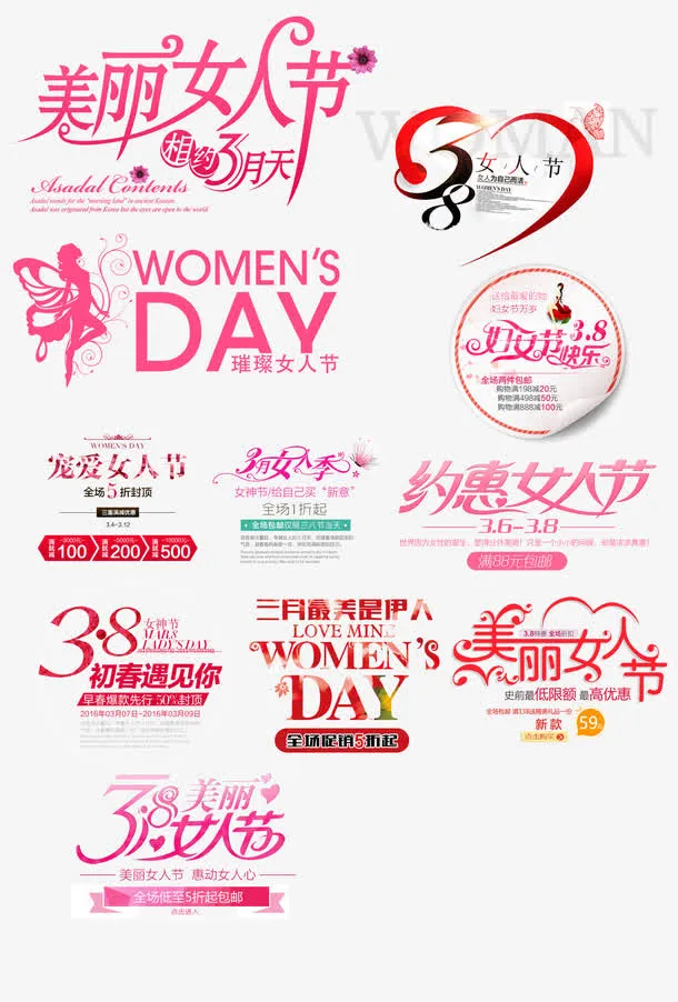 女人节红色艺术字免抠
