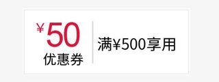 50元优惠券免抠