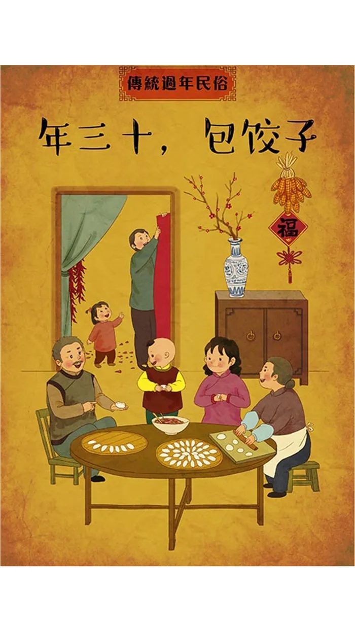 年三十包饺子手绘民俗背景图高清