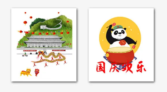 国庆节庆典免抠