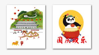 国庆节庆典免抠