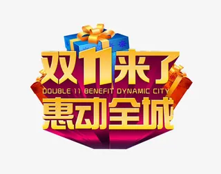 双十一banner素材