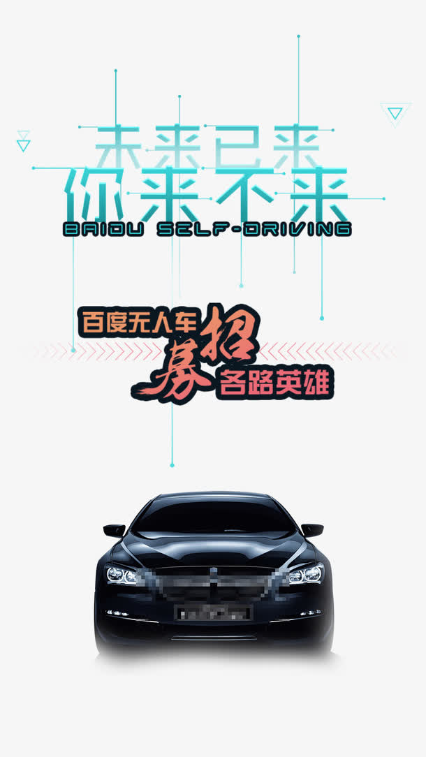 汽车海报免抠