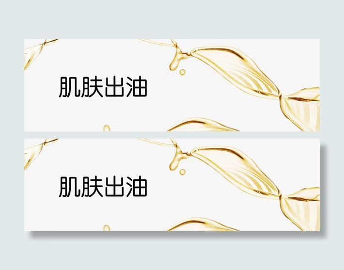 美容肌肤出油免抠