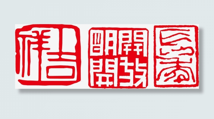 中国风古文底纹免抠