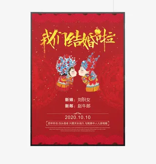 新中式京剧人偶喜帖邀请函免抠