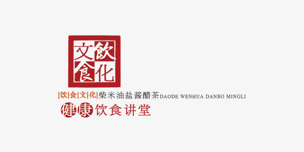 饮食文化中国风红色印章素材免抠