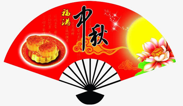 中秋节扇形免抠