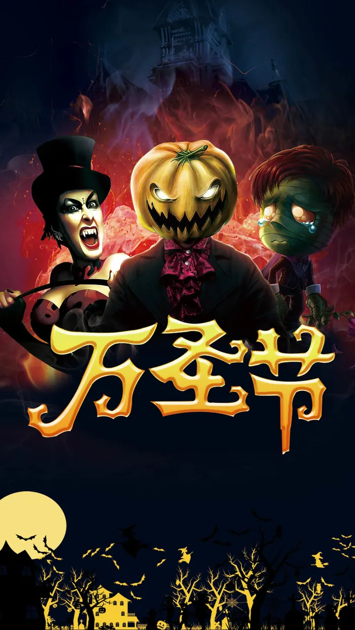 万圣节鬼怪H5背景高清