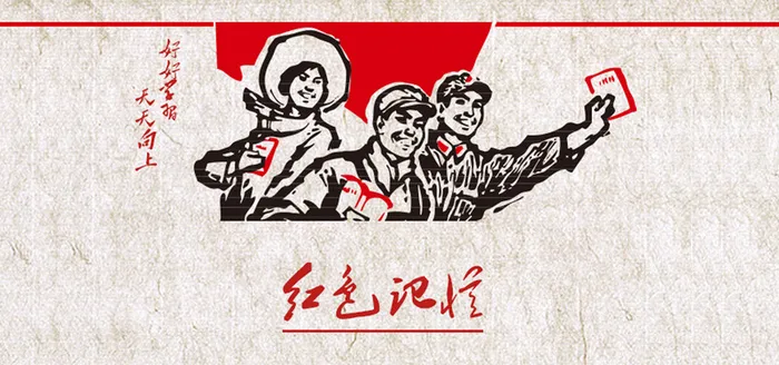 红色记忆 革命  海报banner背景高清