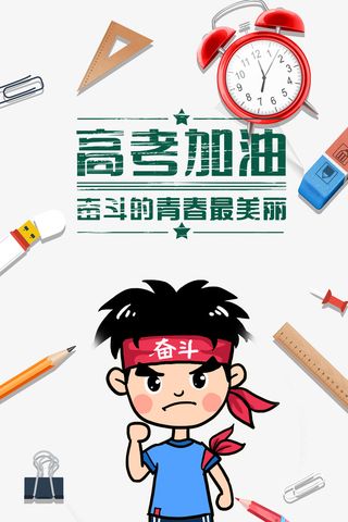 高考高考加油手绘人物铅笔尺子免抠
