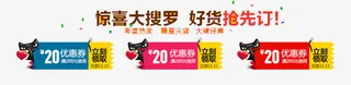 惊喜大搜罗促销优惠券免抠