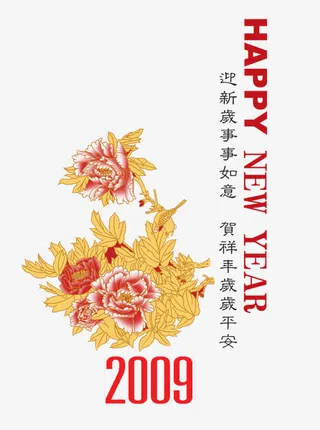 免抠春节艺术字花朵装饰免抠