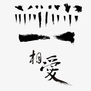 山水画水粉笔触免抠