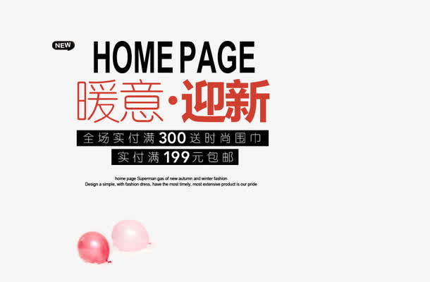 暖意迎新免抠