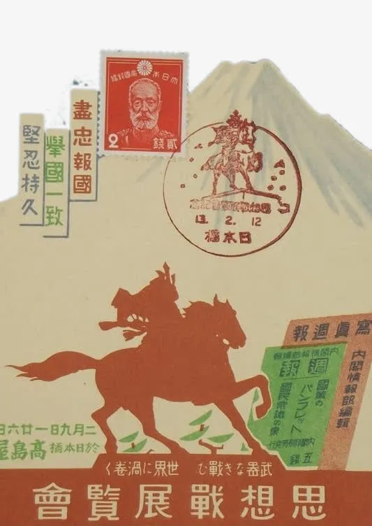日本思想战展览会海报免抠
