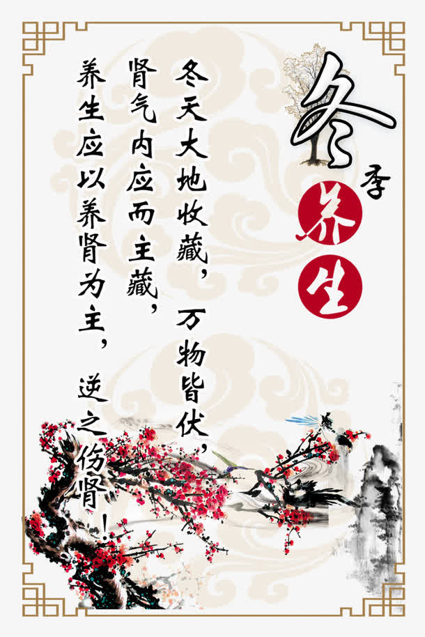 中医养生图片免抠