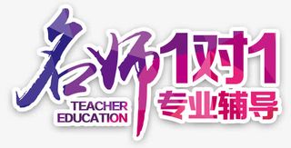 课外辅导培训素材免抠