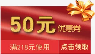 优惠券年终红包免费下载免抠