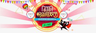 618 粉丝狂欢节免抠
