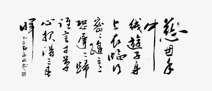 中国风游子吟书法作品免抠 中国风游子吟书法作品免抠