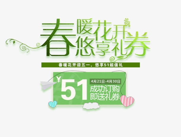 春暖花开免抠