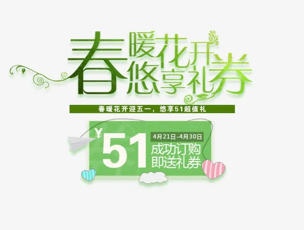 春暖花开免抠