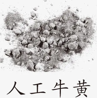 人工牛黄免抠