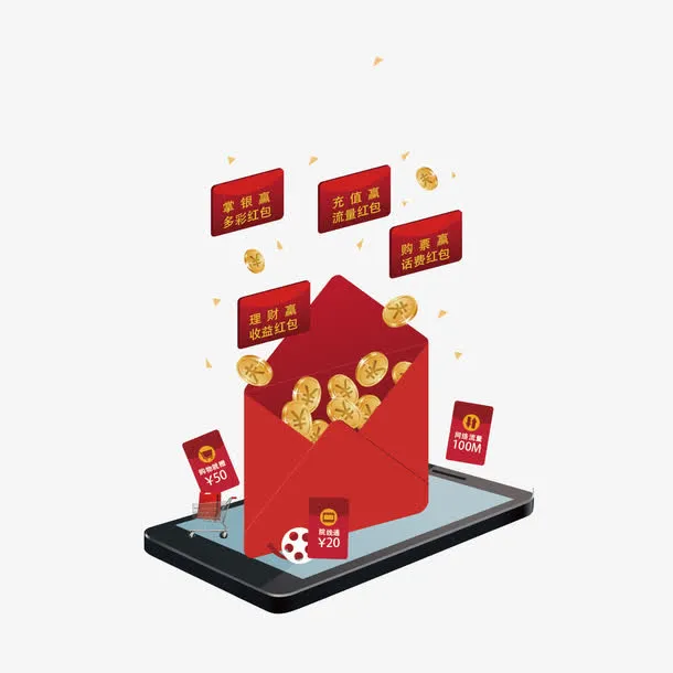 创意手机红包免抠