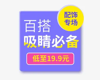 百搭吸睛必备免抠