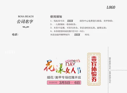 花漾女人节贵宾体验券免抠