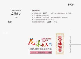 花漾女人节贵宾体验券免抠