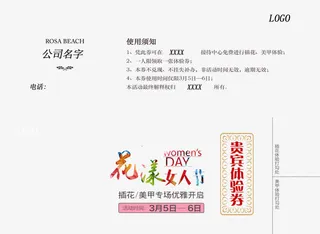 花漾女人节贵宾体验券免抠