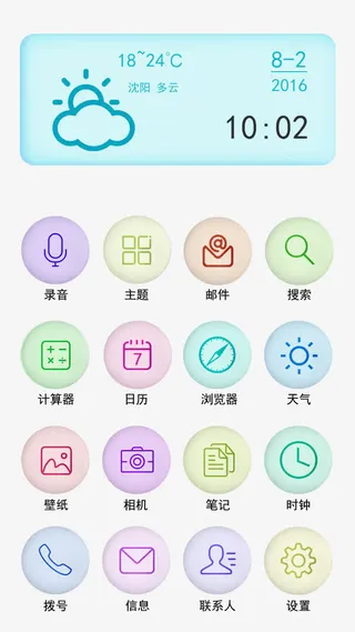 手机图标设计免抠
