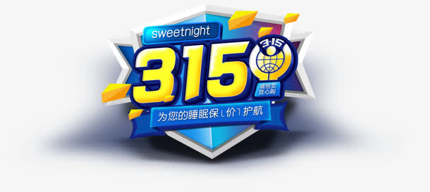315促销图标免抠
